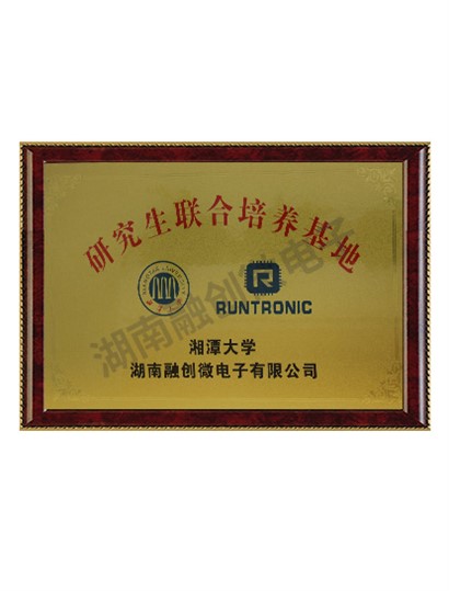 研究生聯(lián)合培養(yǎng)基地-湘潭大學