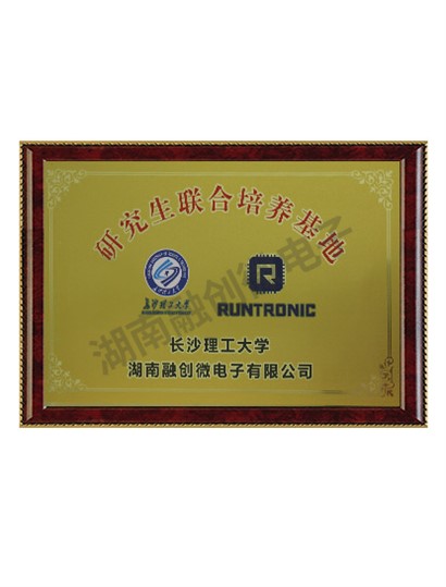 研究生聯(lián)合培養(yǎng)基地-長沙理工大學(xué)