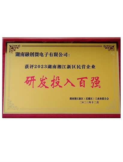 2023年研發(fā)投入百強(qiáng)